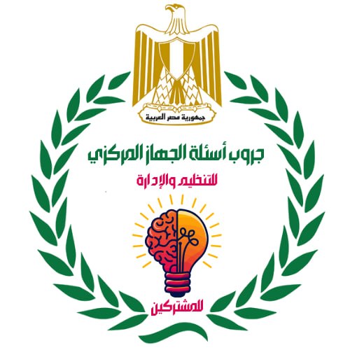 جروب أسئلة الجهاز المركزي